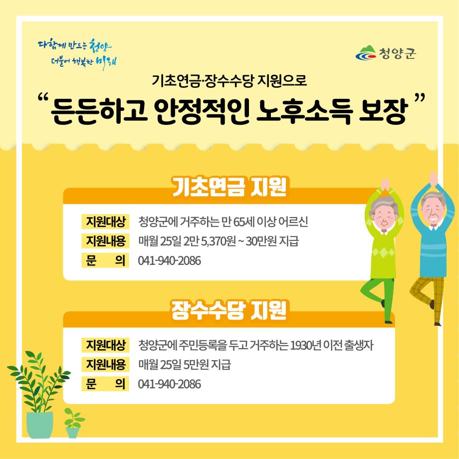 청양 노후생활지원 카드뉴스3