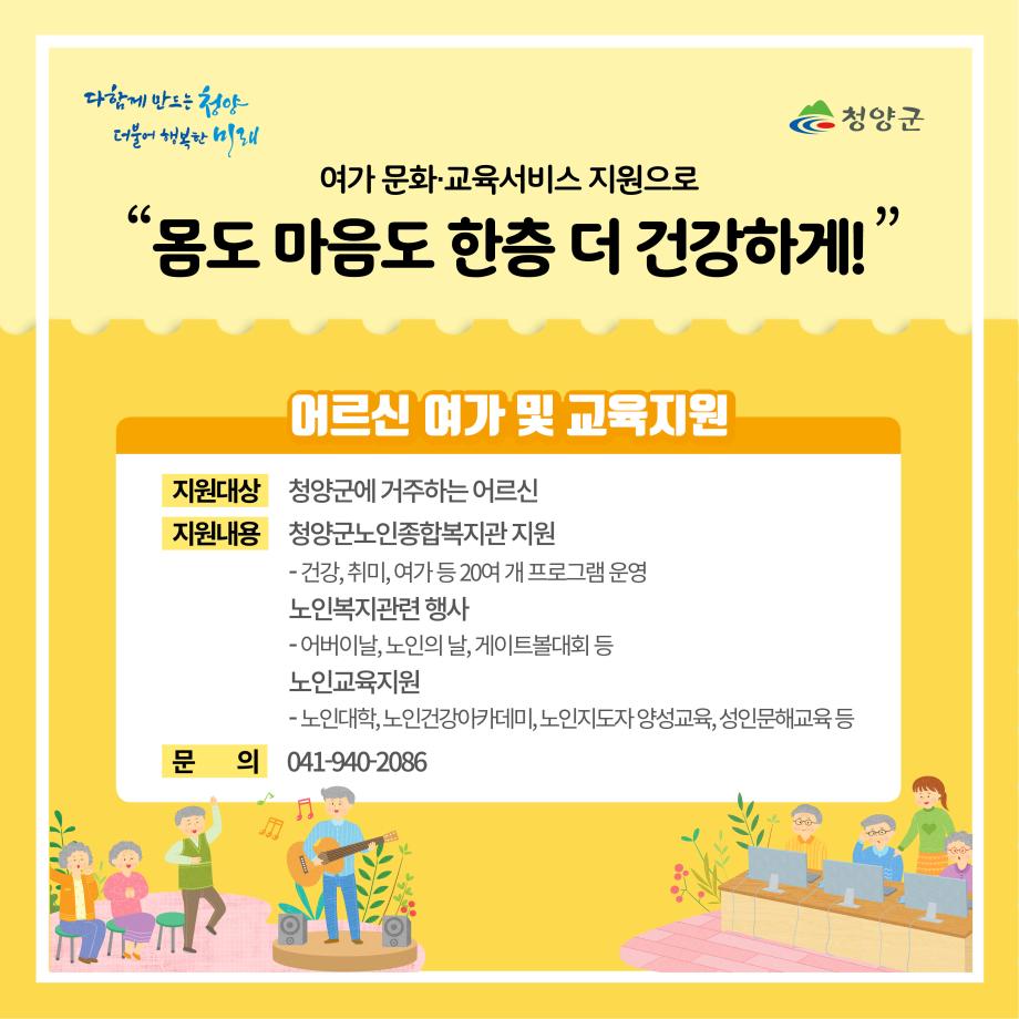 청양 노후생활지원 카드뉴스5