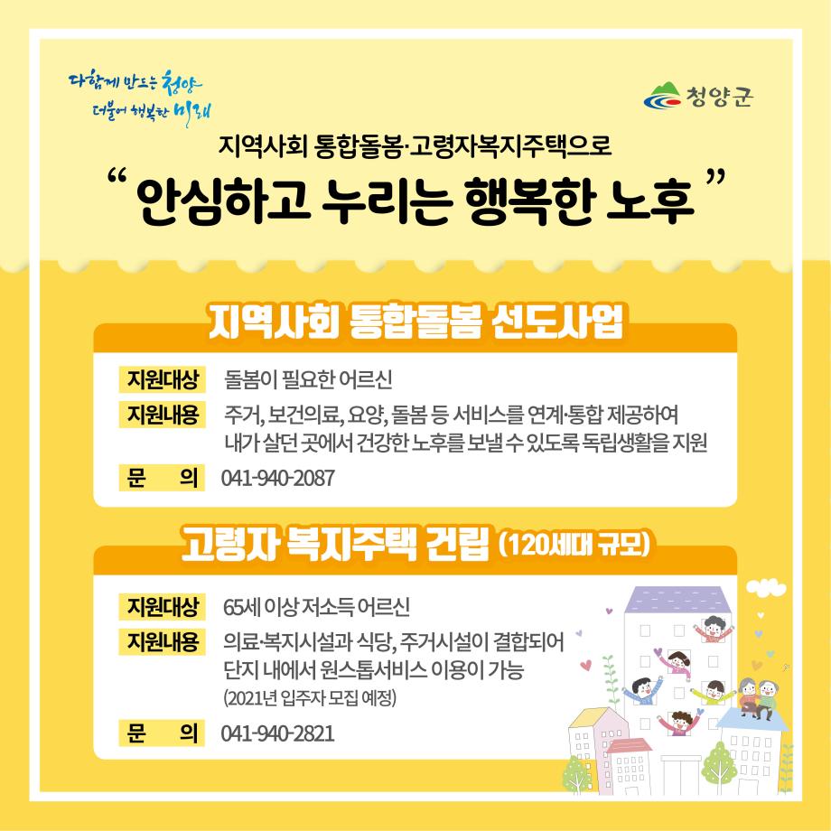 청양 노후생활지원 카드뉴스6