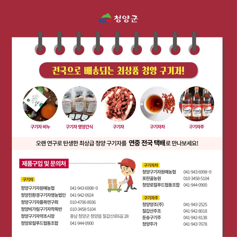 청양 특산물(구기자) 카드뉴스9