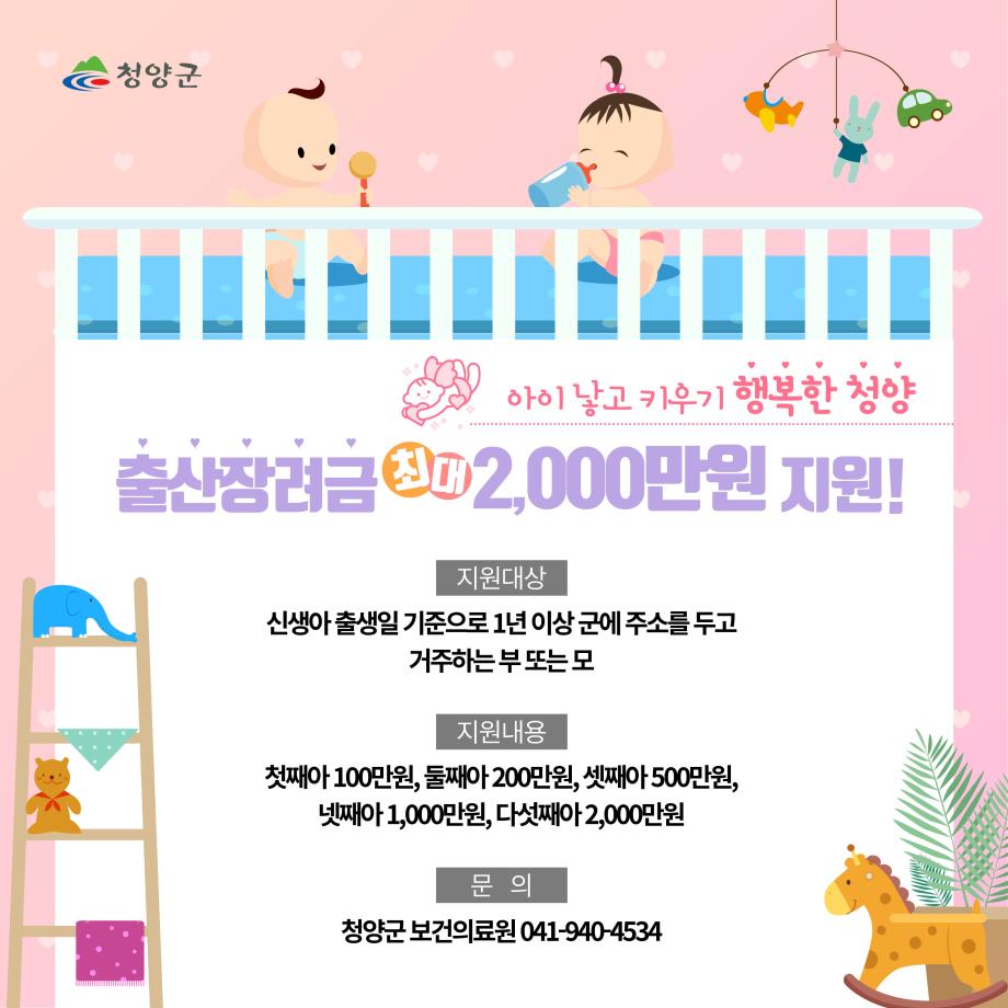 청양 출산장려시책 카드뉴스4
