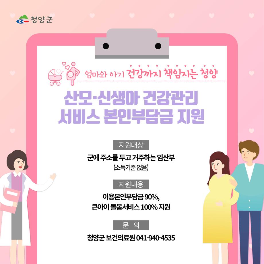 청양 출산장려시책 카드뉴스5