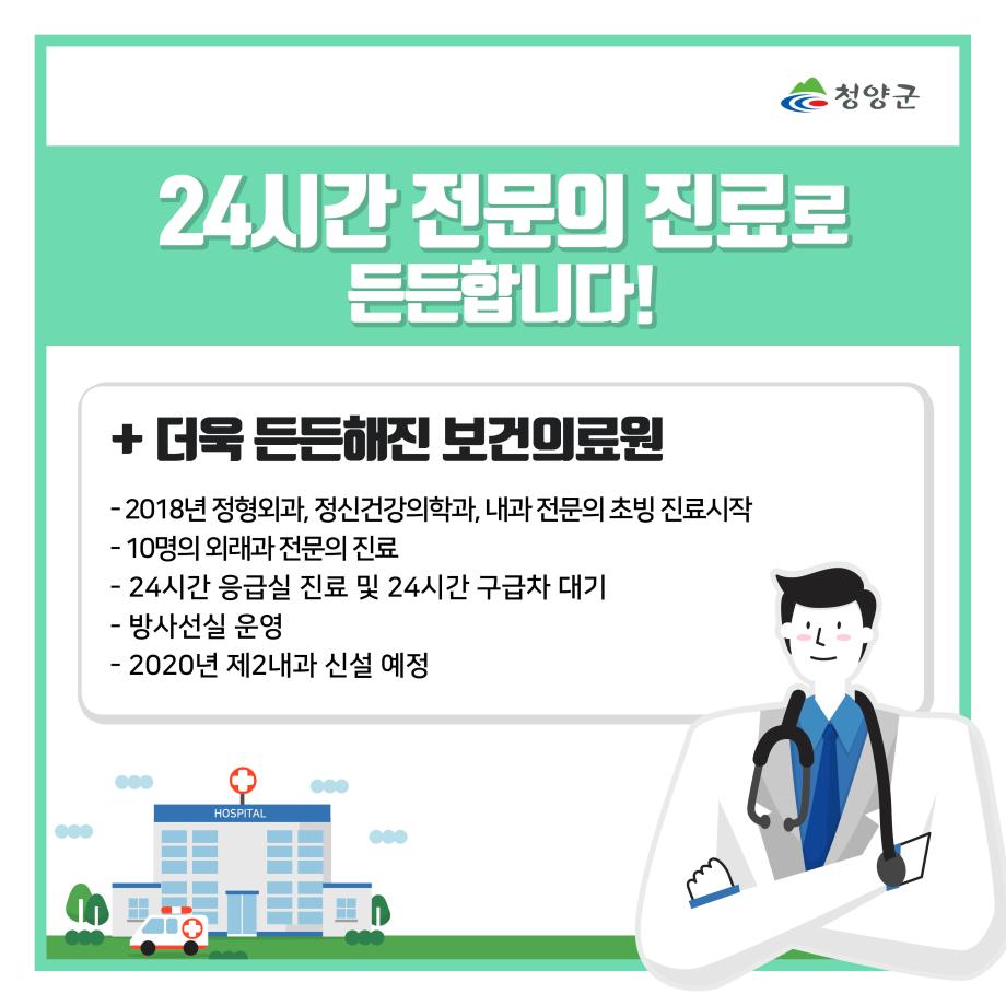 청양 보건의료서비스 카드뉴스2 이미지로 자세한내용은 하단참고