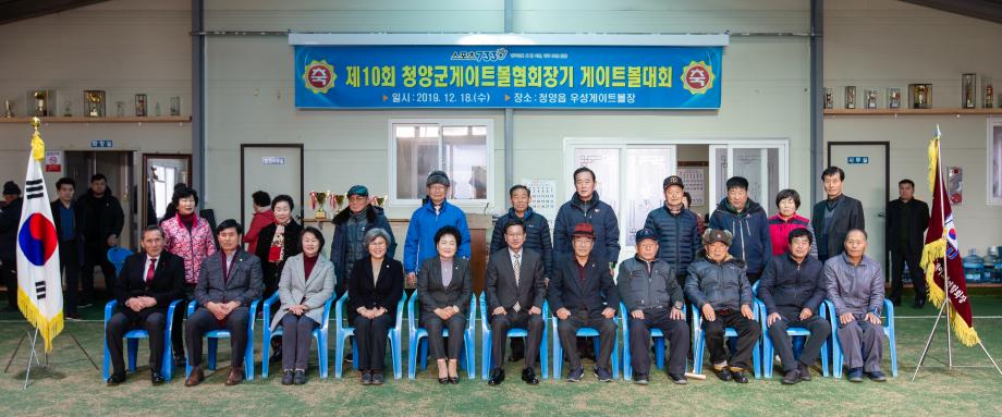 191218_제10회 청양군협회장기 게이트볼대회_0010