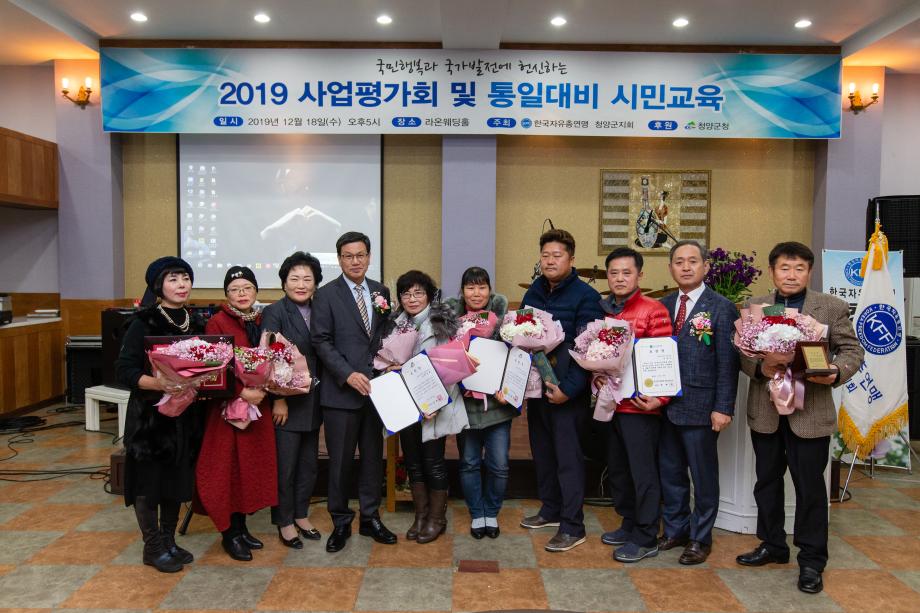 191218_한국자유총연맹 청양군지회 사업평가회_0005