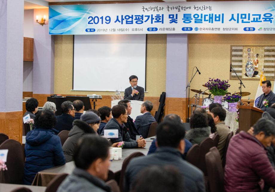 191218_한국자유총연맹 청양군지회 사업평가회_0009