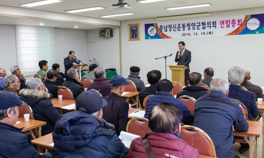 191219_2019 충남정신운동 청양군협의회 연말 총회_0002