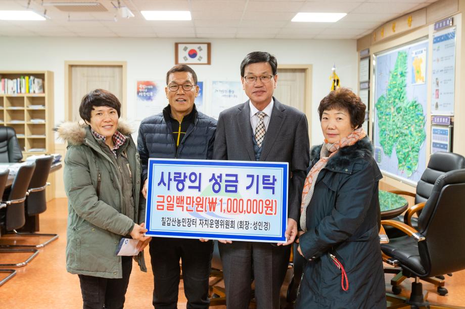 191219_칠갑산농민장터 어려운이웃돕기 성금기탁_0001