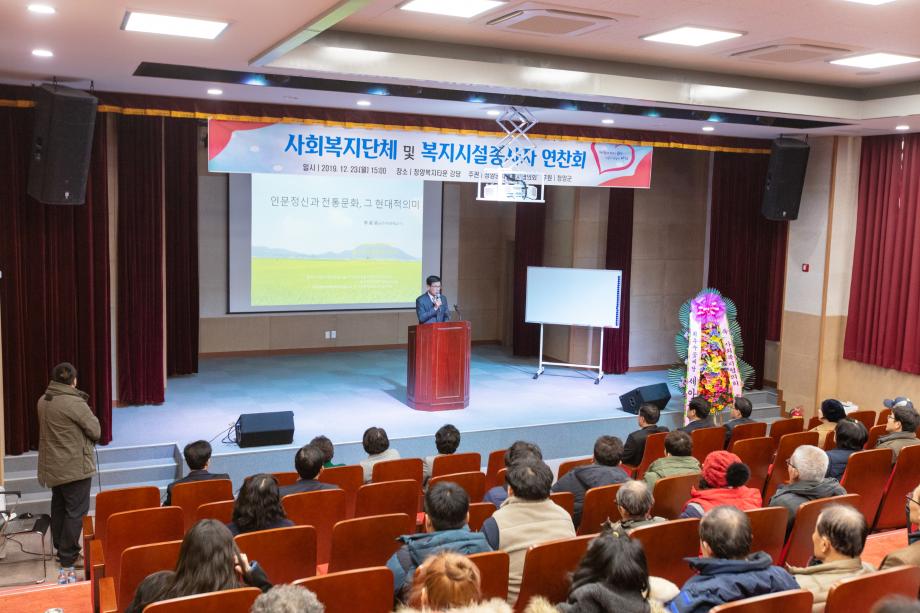 191223_사회복지단체 및 복지시설종사자 연찬회_0006