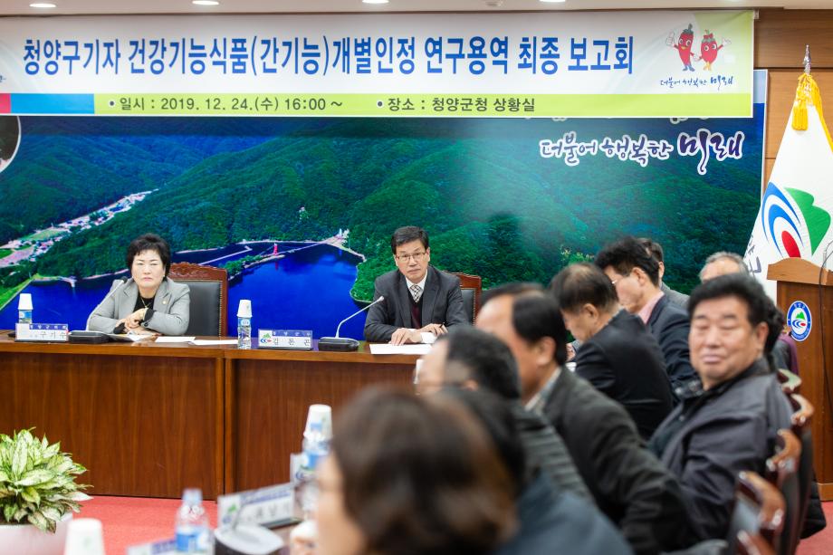 191224_구기자 간기능개별인정 용역보고회_0003