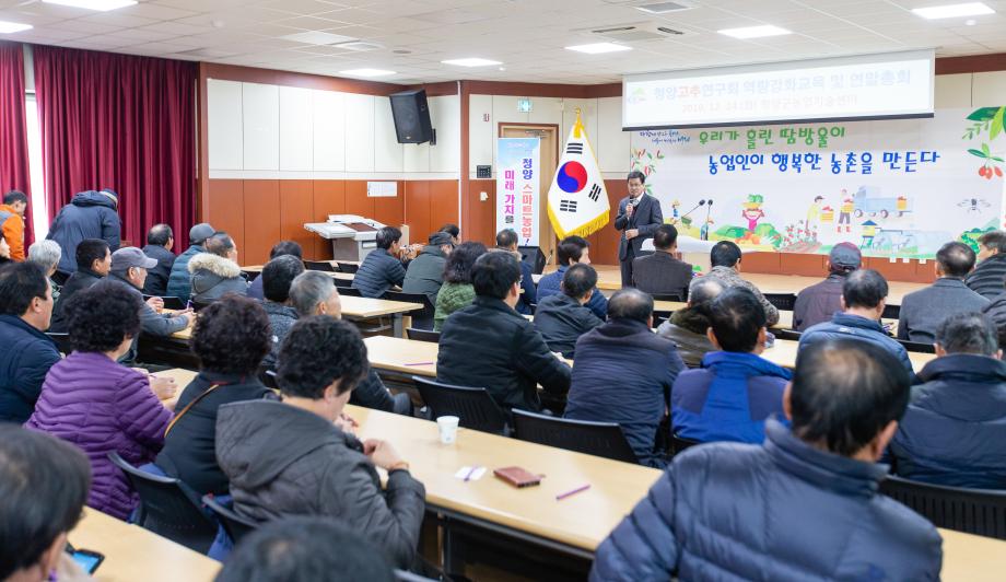 191224_청양고추연구회 연말 총회_0002