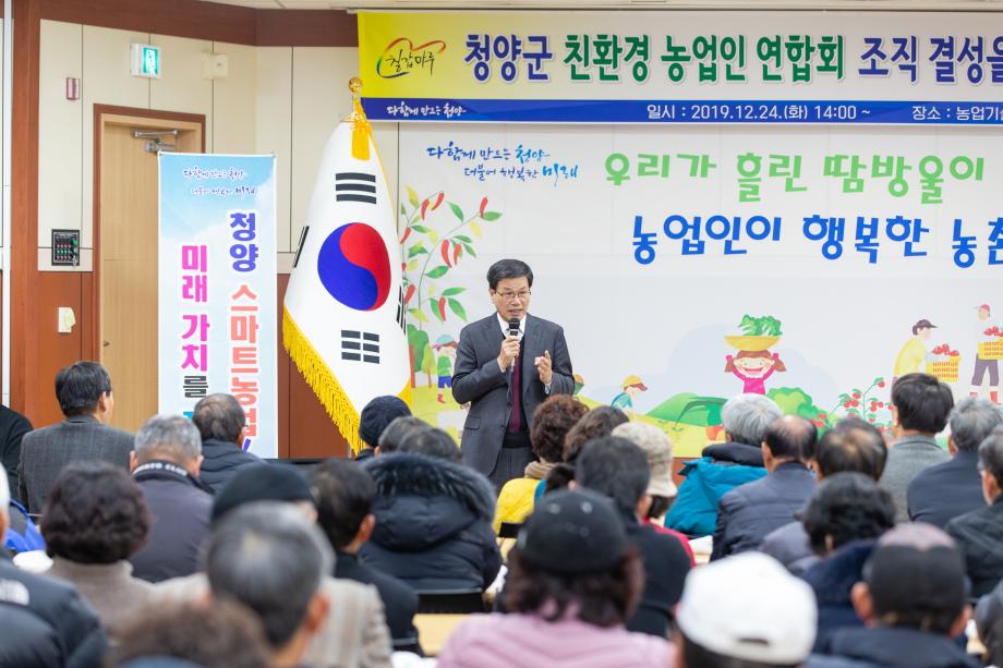 191224_청양군 친환경농업협회 창립 설명회_0006