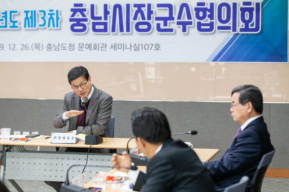191226_제3차 충청남도 시장군수협의회_0003