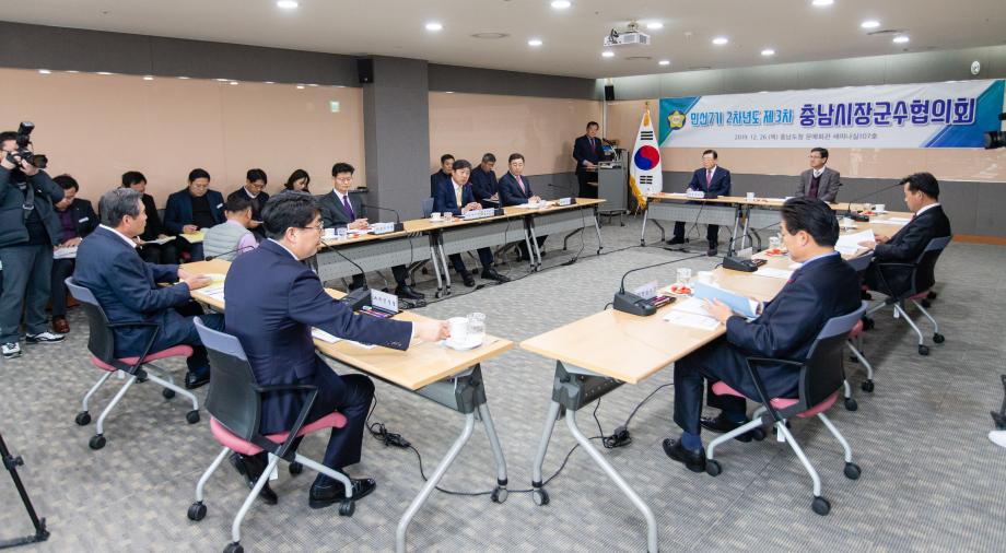 191226_제3차 충청남도 시장군수협의회_0001