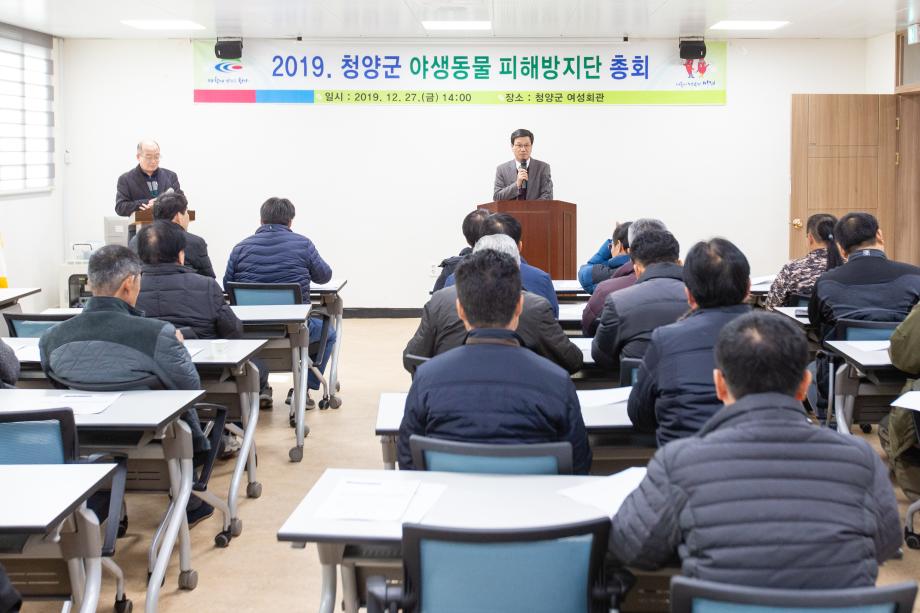191227_야생동물 피해방지단 총회_0001