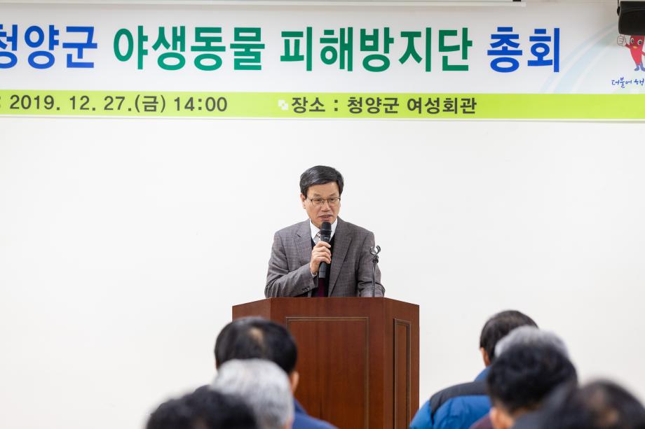 191227_야생동물 피해방지단 총회_0002
