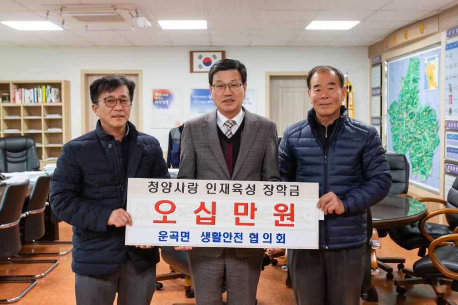 191227_운곡면 생활안전협의회 기탁식_0001