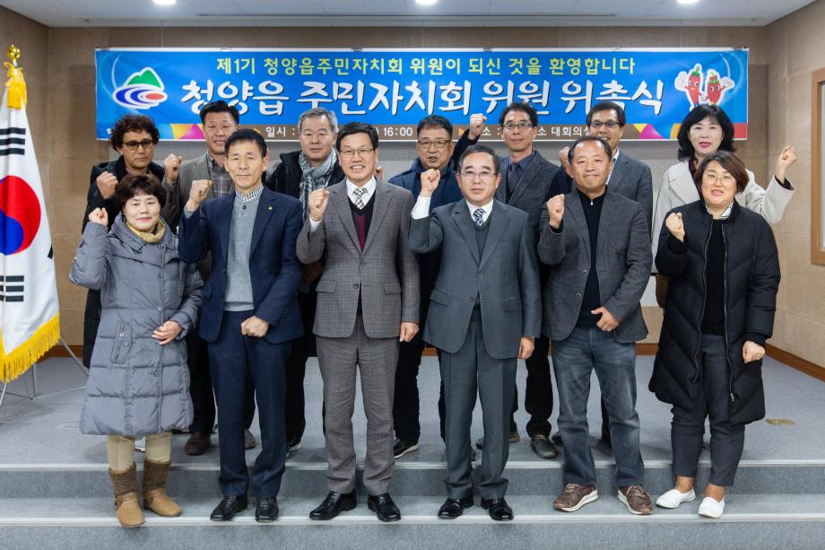 191227_청양읍주민자치회 추가 선정위원 위촉식_0001