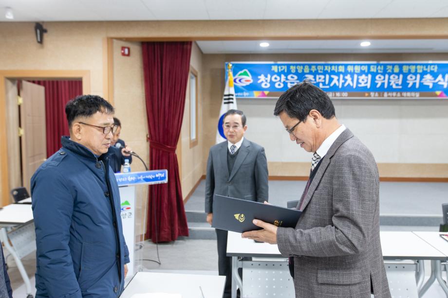 191227_청양읍주민자치회 추가 선정위원 위촉식_0002