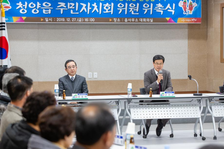 191227_청양읍주민자치회 추가 선정위원 위촉식_0015