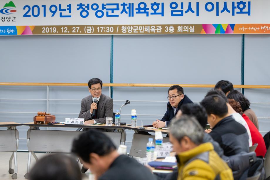 191227_체욱회 임시 이사회_0002