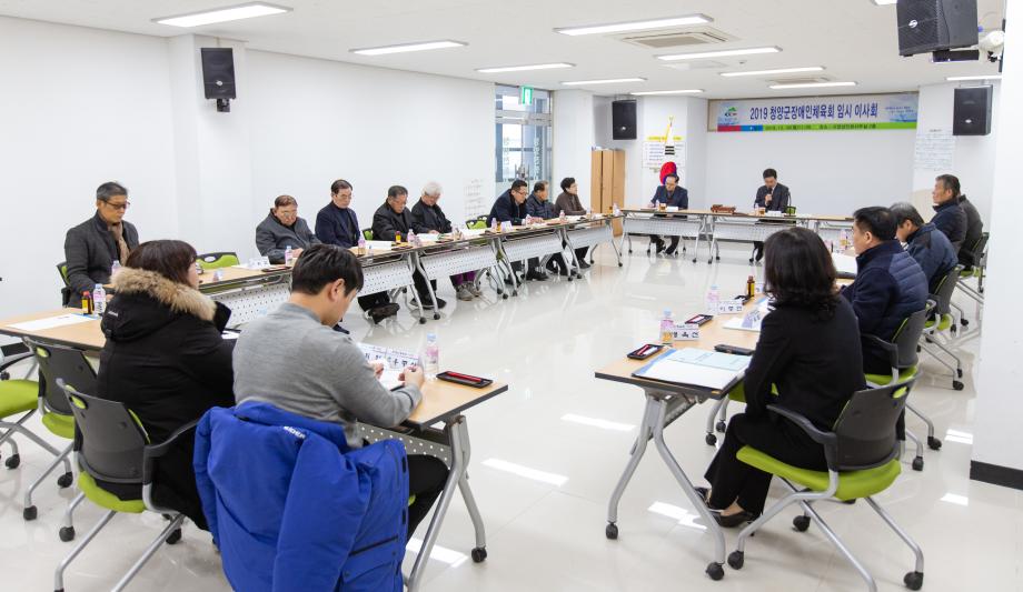 191230_2019년 청양군장애인체육회 임시이사회_0001