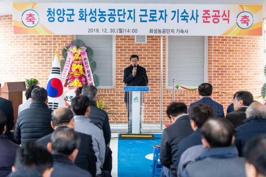 191230_화성농공단지 기숙사 준공식_0006