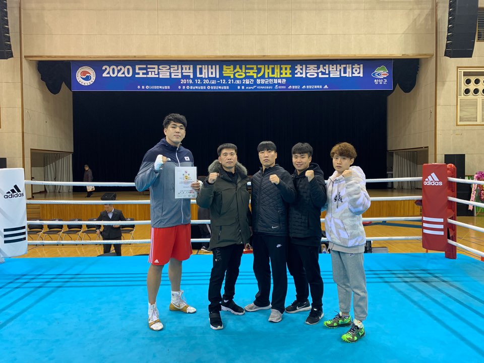 191224 청양군청 송화평, 도쿄올림픽 복싱 출전 확정