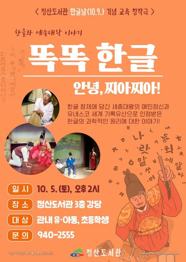 10월 똑똑한글(안내문)