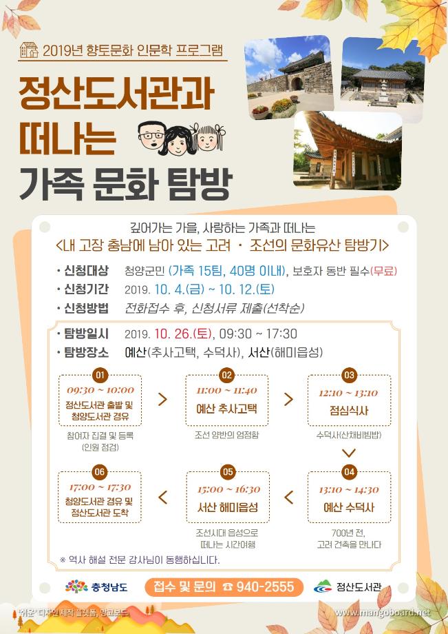 10월 가족문화탐방(안내문)