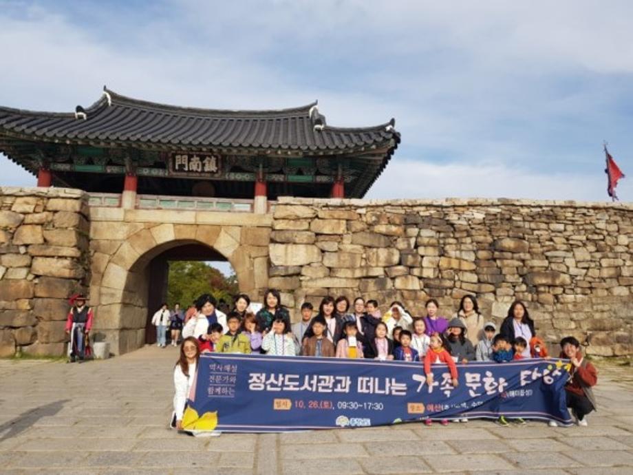 가족문화탐방. 2