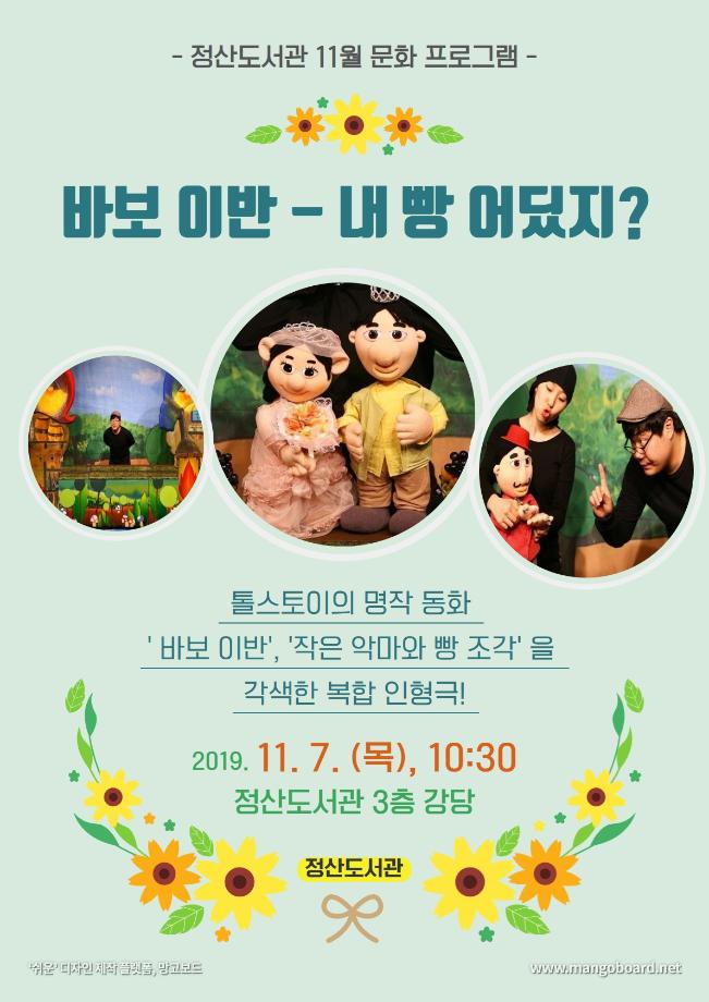 바보 이반(안내문)