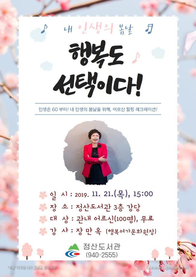 행복도 선택이다(안내문)