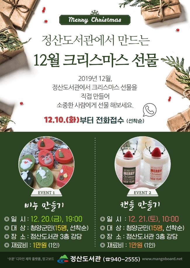 2. 크리스마스 비누, 캔들 만들기