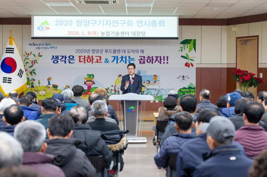 200109_청양구기자연구회 연시총회_0004