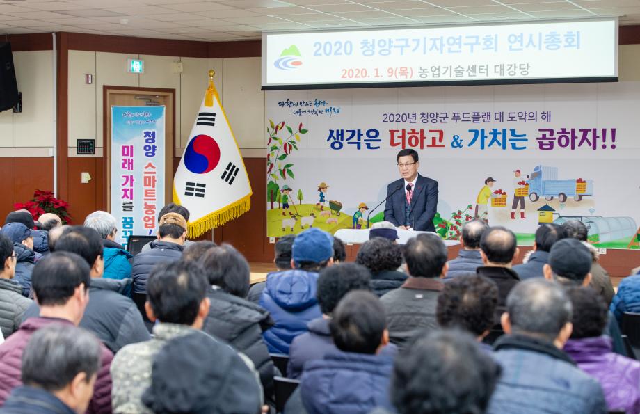 200109_청양구기자연구회 연시총회_0006