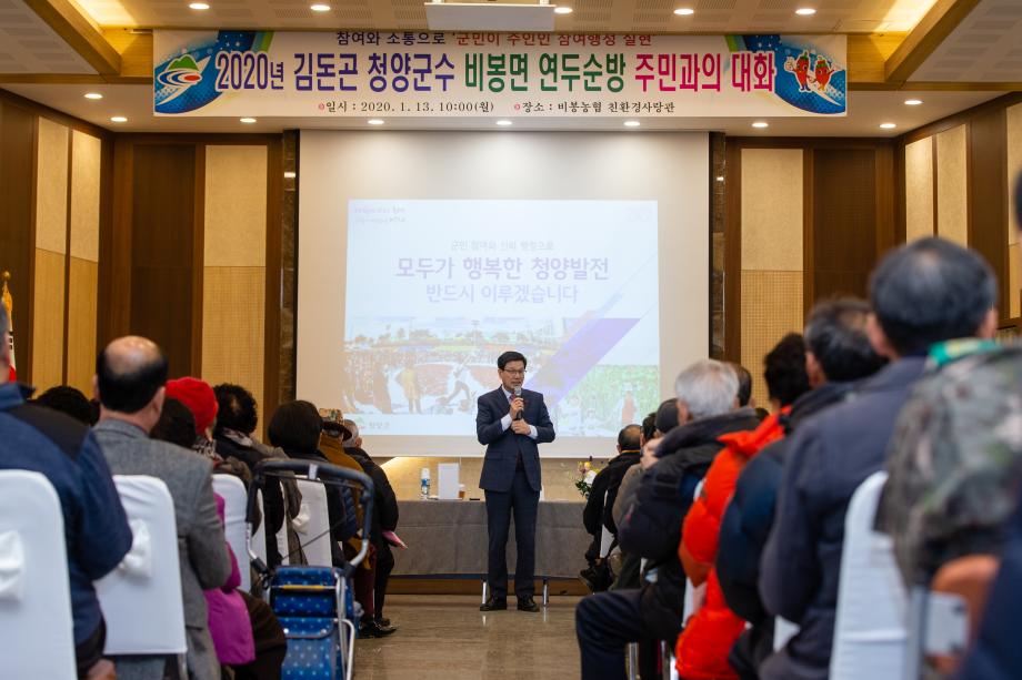 200113_비봉면 연두순방_0013