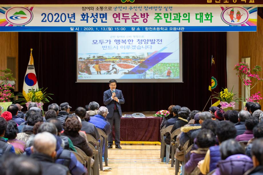 200113_화성면 연두순방_0009