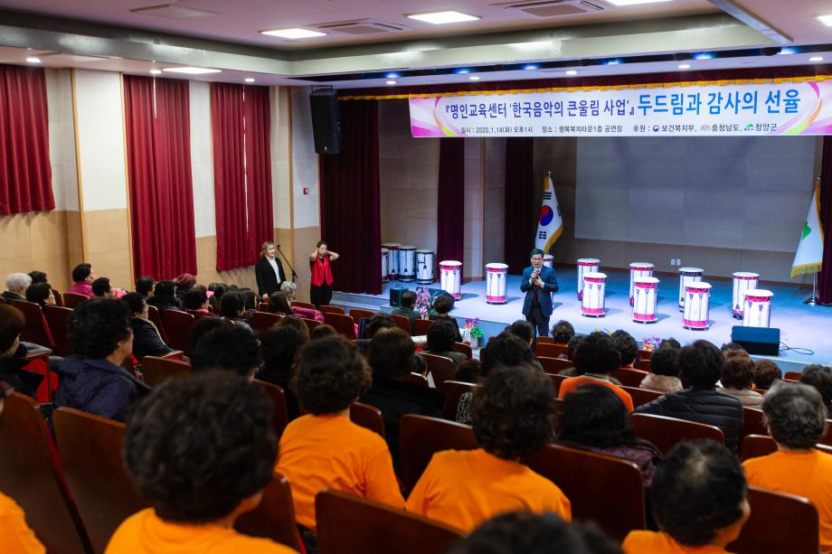 200114_명인 교육센터 두드림과 감사의 선율_0005