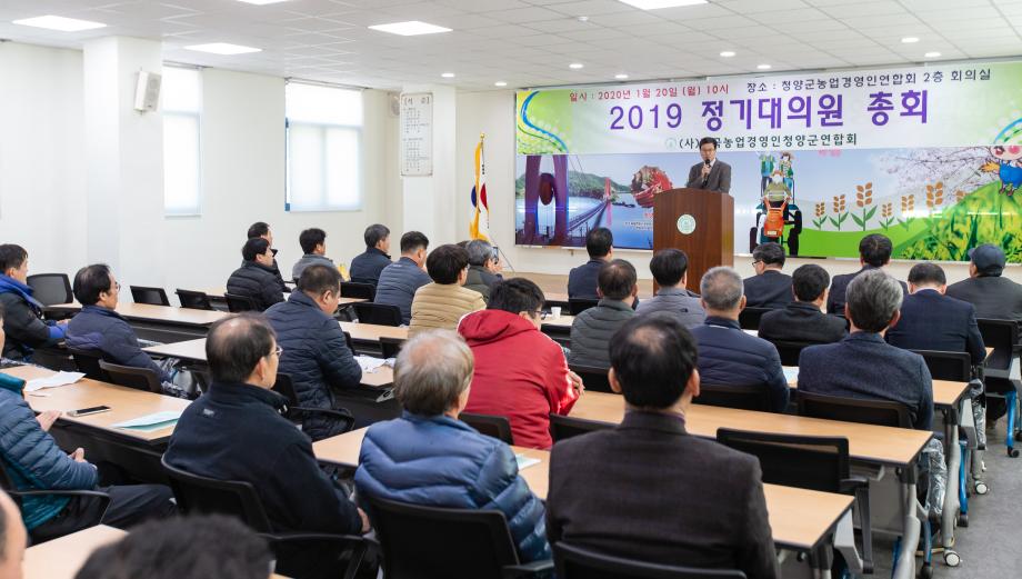 200120_농업경영인 대의원 총회_0003