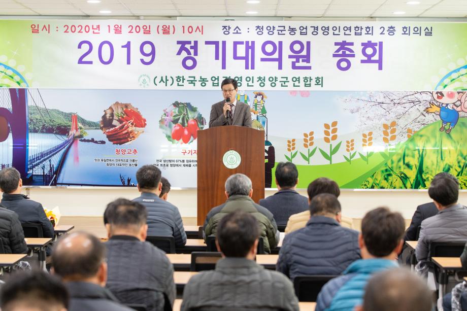 200120_농업경영인 대의원 총회_0005