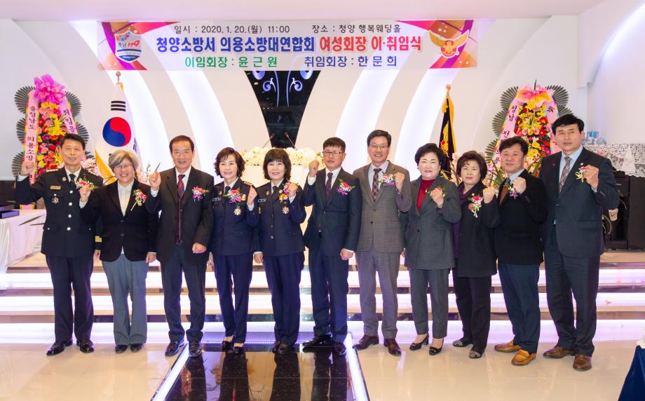 200120_청양군 의용소방대 여성대장 이취임식_0008