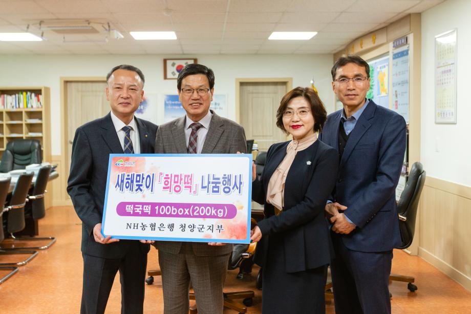 200121_NH 농협 은행 희망떡 기탁식_0001