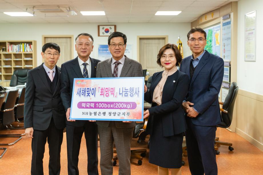 200121_NH 농협 은행 희망떡 기탁식_0002