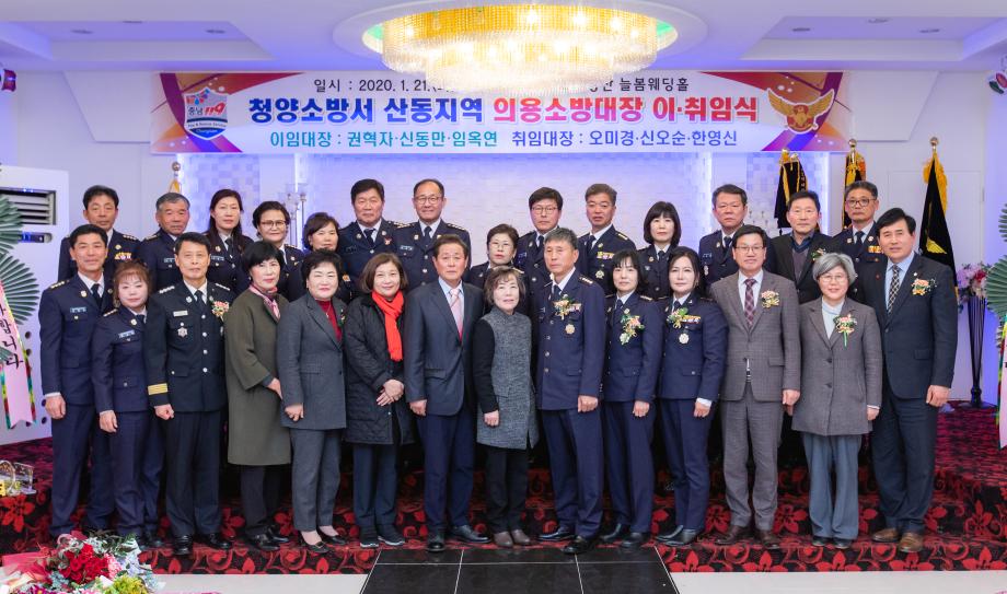 200121_산동지역 의용소방대 이취임식_0012