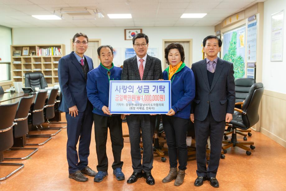 200123_장평남여새마을협의회 성금기탁식_0001