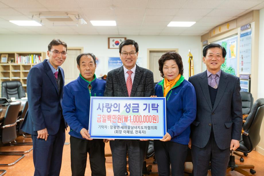 200123_장평남여새마을협의회 성금기탁식_0002