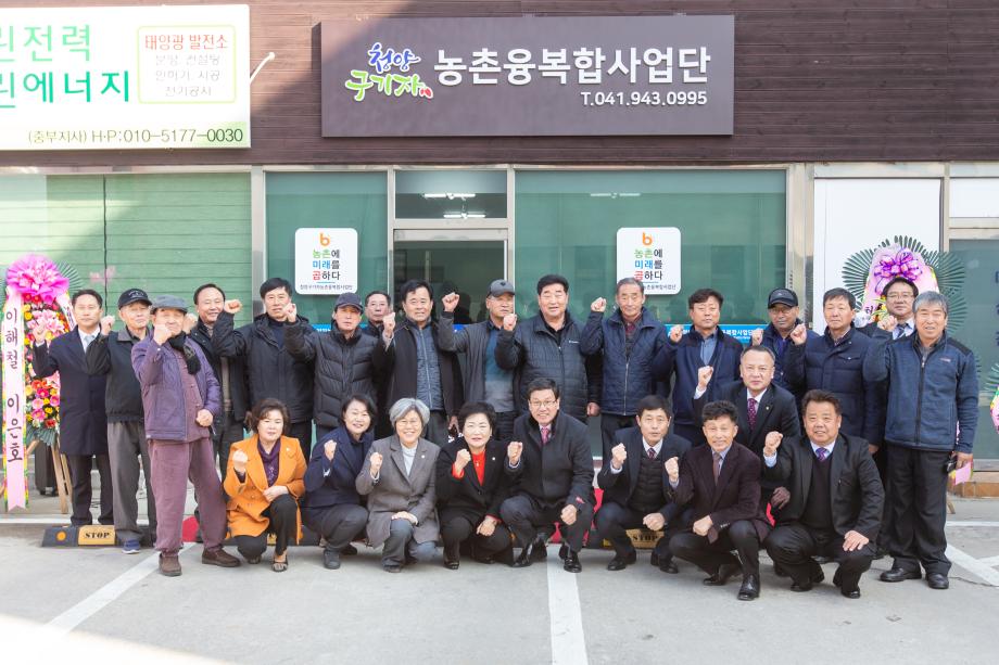 200123_청양구기자융복합사업단 개소식_0007