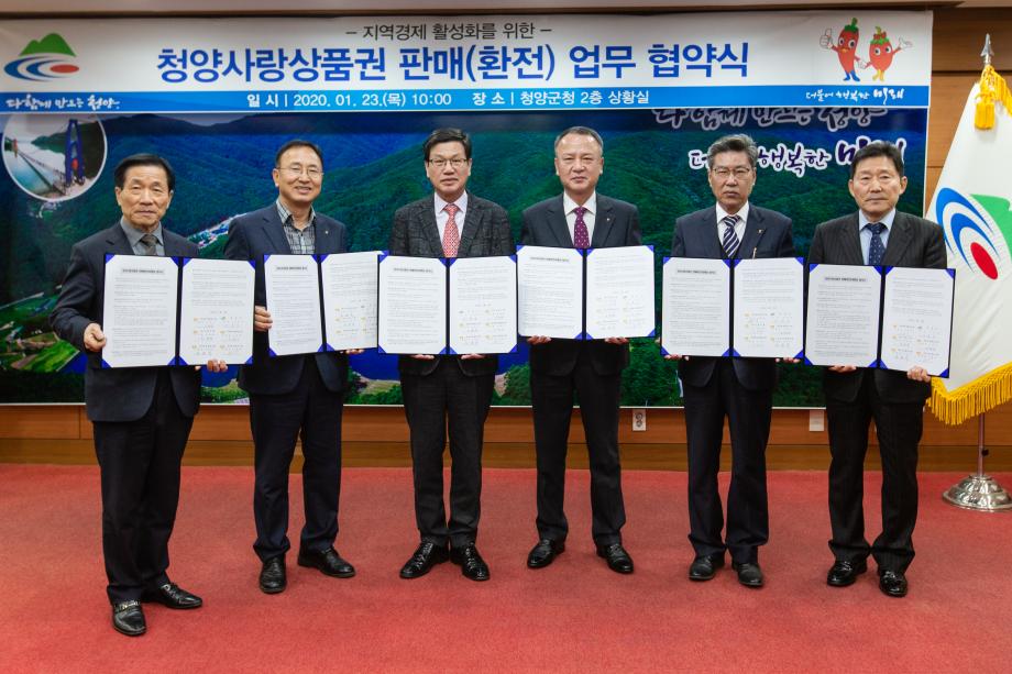 200123_청양사랑상품권 판매대행 업무 협약식_0005
