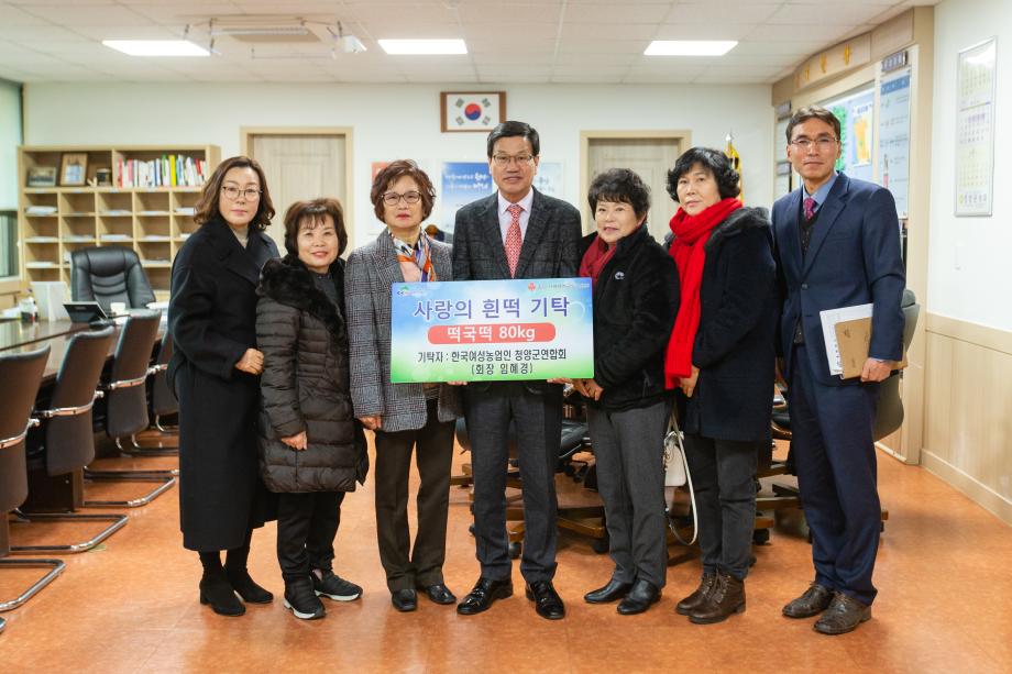 200123_한국여성농업인 청양군연합회 후원품 기탁식_0001